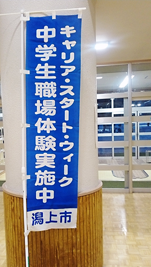 職場体験受け⼊れ